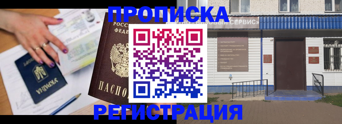 где прописаться в Голицыно