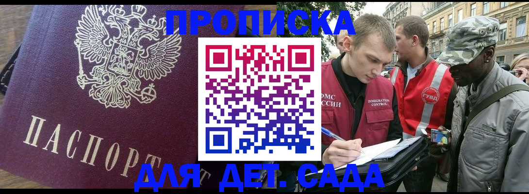 прописка иностранных граждан в Голицыно