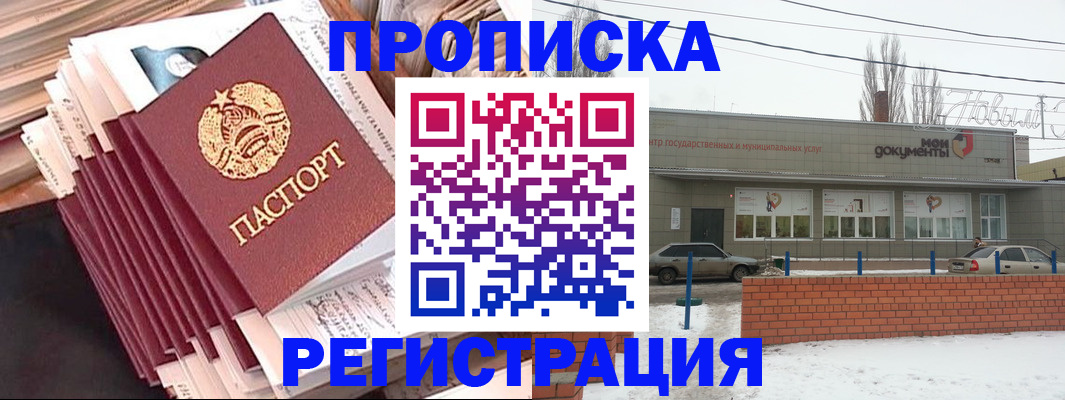 временная регистрация для школы в Голицыно